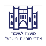 מועצה לשימור אתרי מורשת בישראל - לוגו